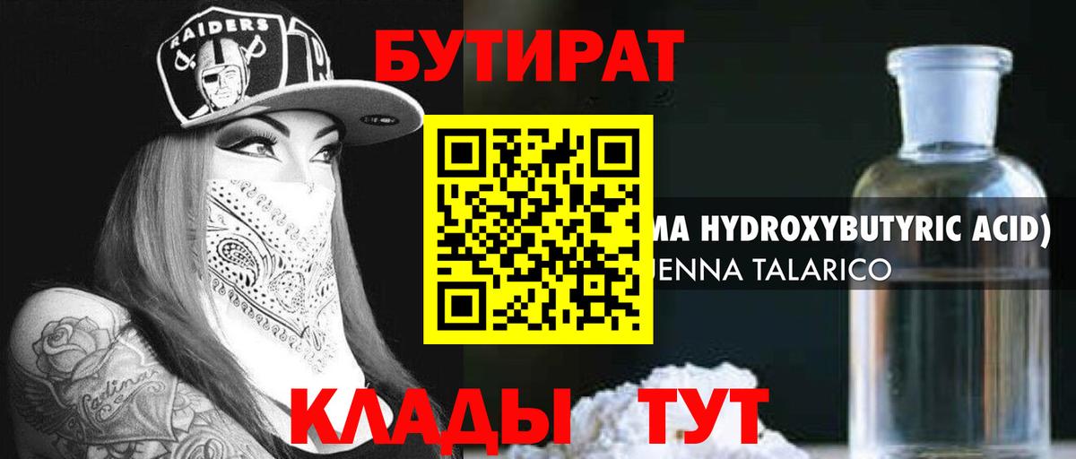 Бутират буратино Майкоп