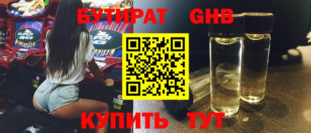 Майкоп  БУТИРАТ BDO 33%  Вход с VPN 