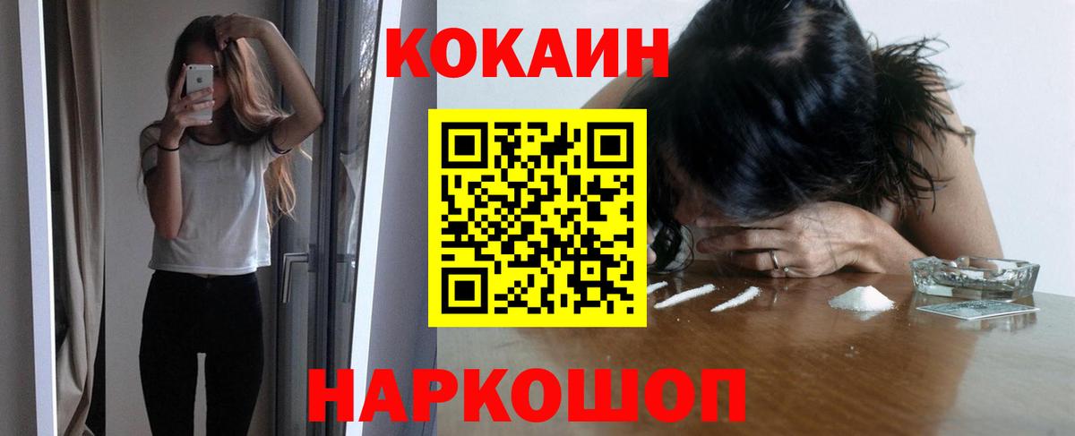 Кокаин Columbia  COCAIN Эквадор  Майкоп  Вход с VPN 