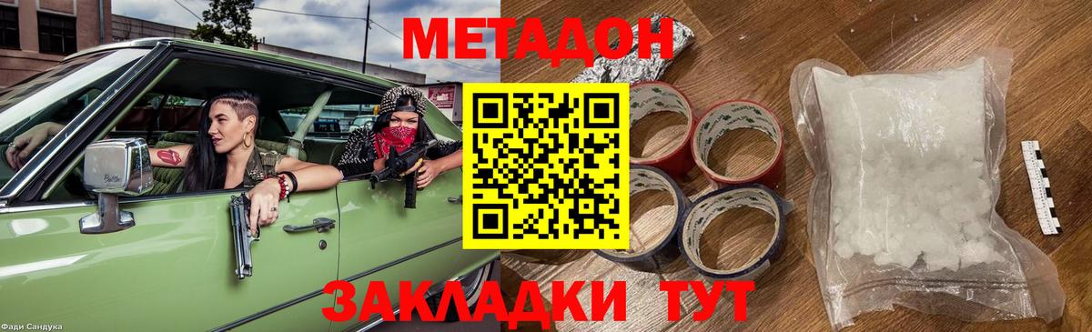 Метадон мёд Майкоп